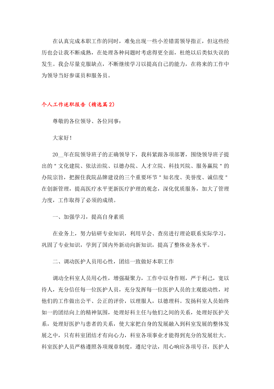 个人工作述职报告七篇精选2022.doc_第3页