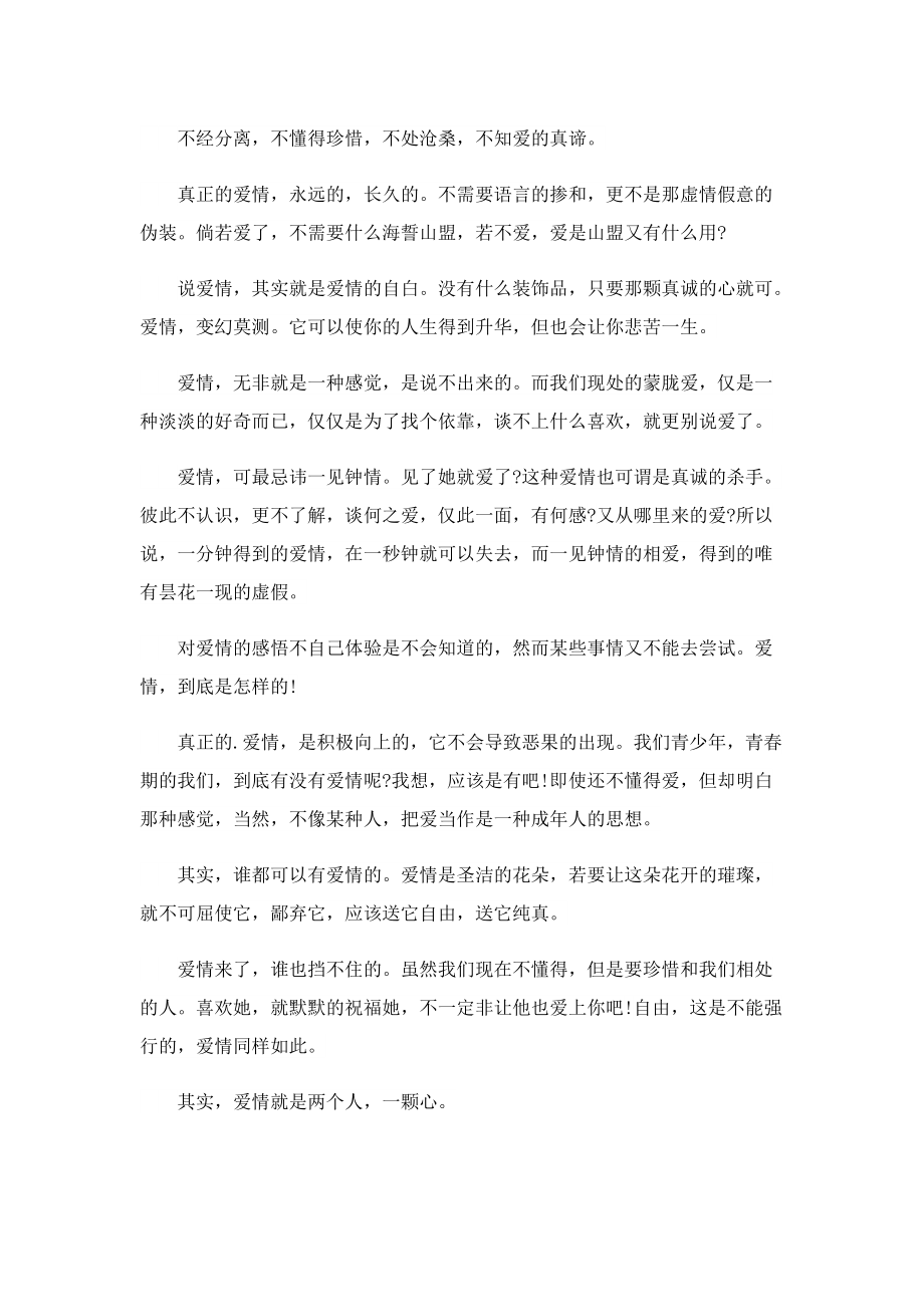 关于爱情的故事简短经典.doc_第3页