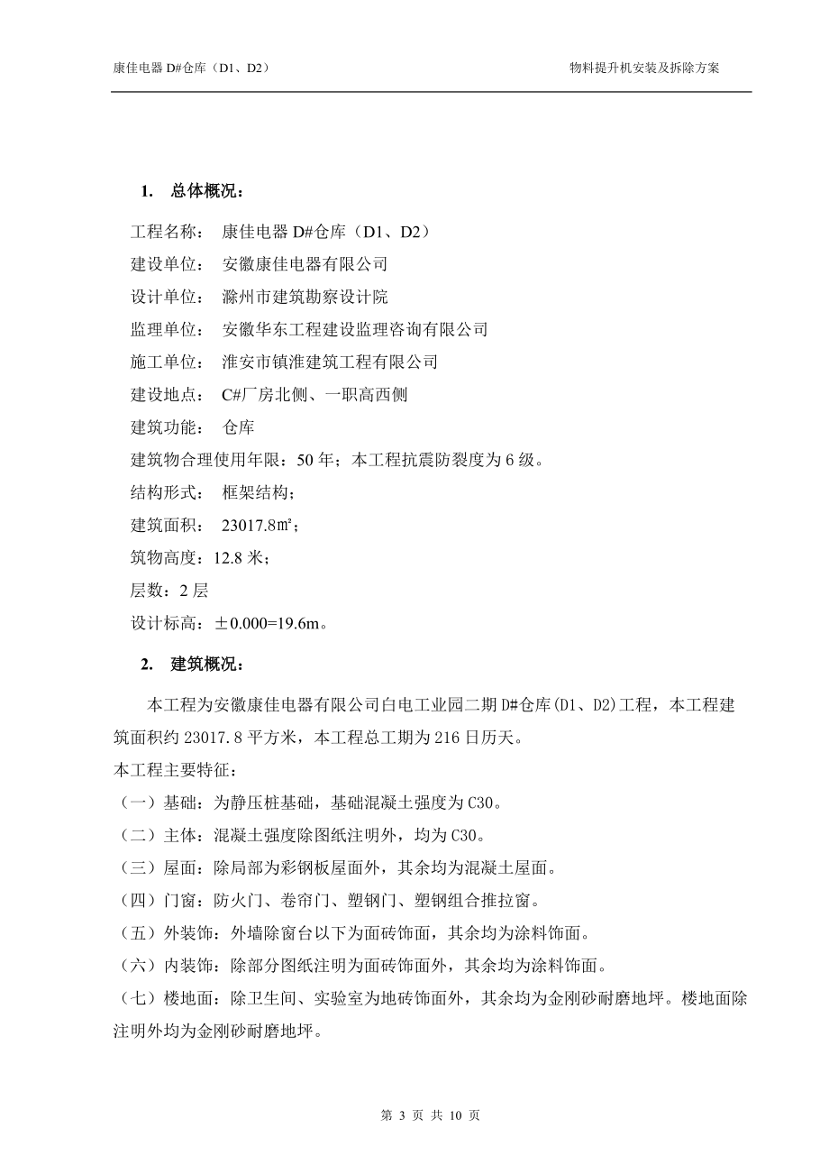 D#仓库楼物料提升机安装拆除方案.docx_第3页