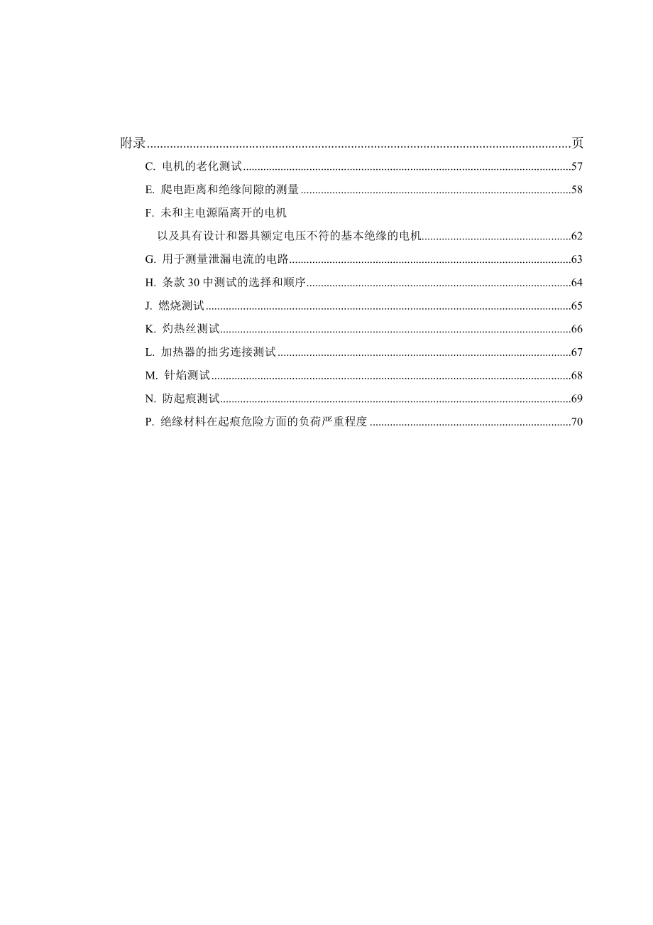 家用电器及类似电器的安全.docx_第3页