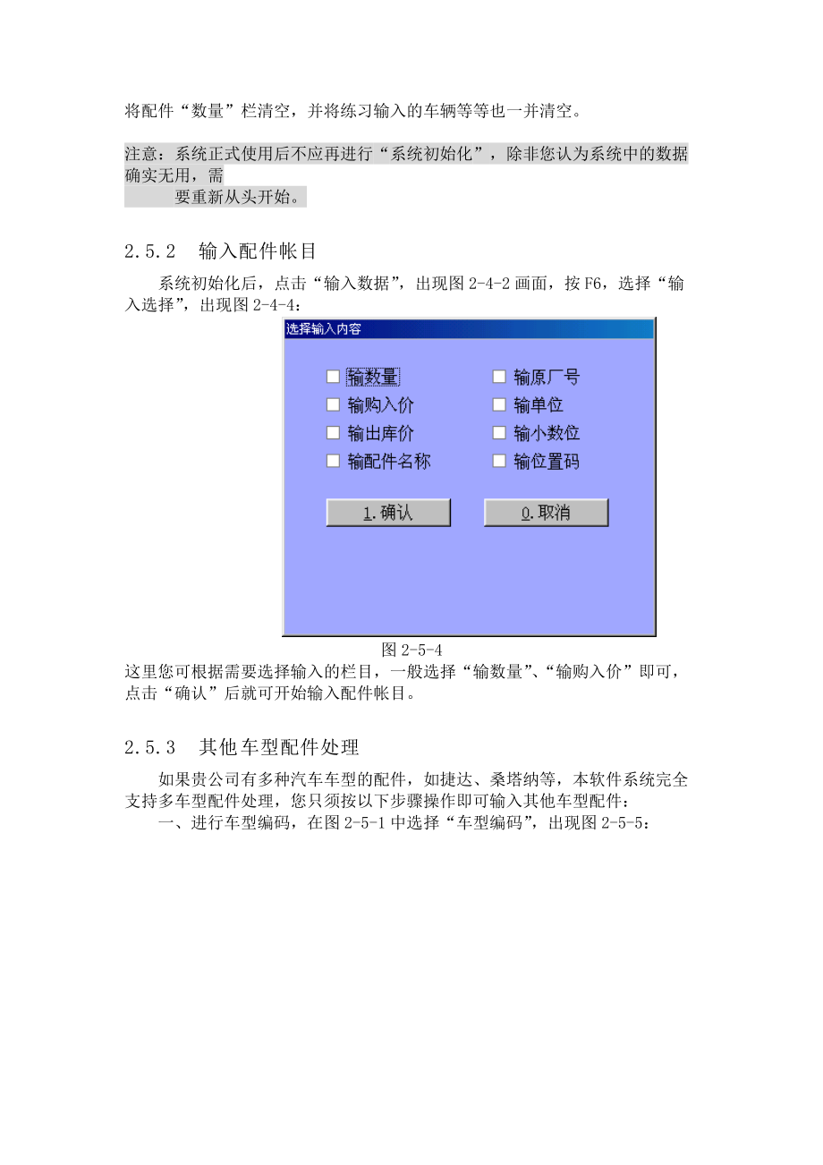 原始库存管理.docx_第3页