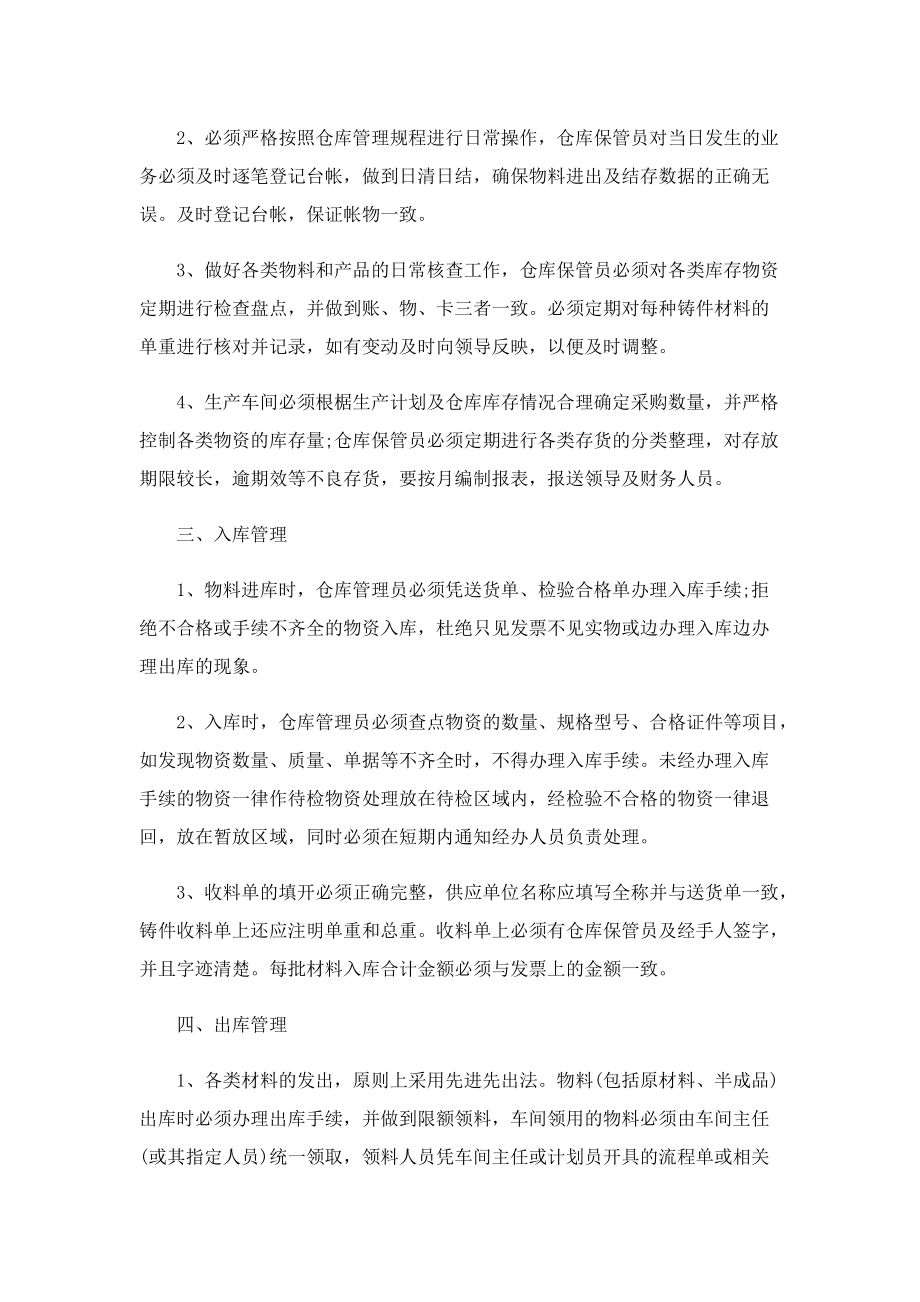 仓储部员工实习心得.doc_第3页