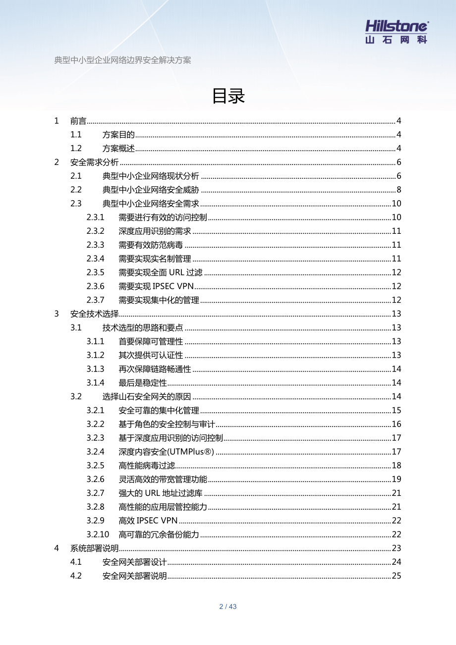 典型企业网络边界安全解决方案.docx_第2页