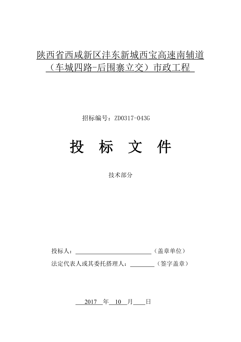 市政道路工程技术标1.docx_第1页