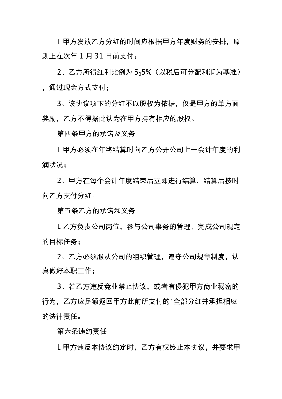 激励员工的绩效方案利润分成协议书.docx_第2页