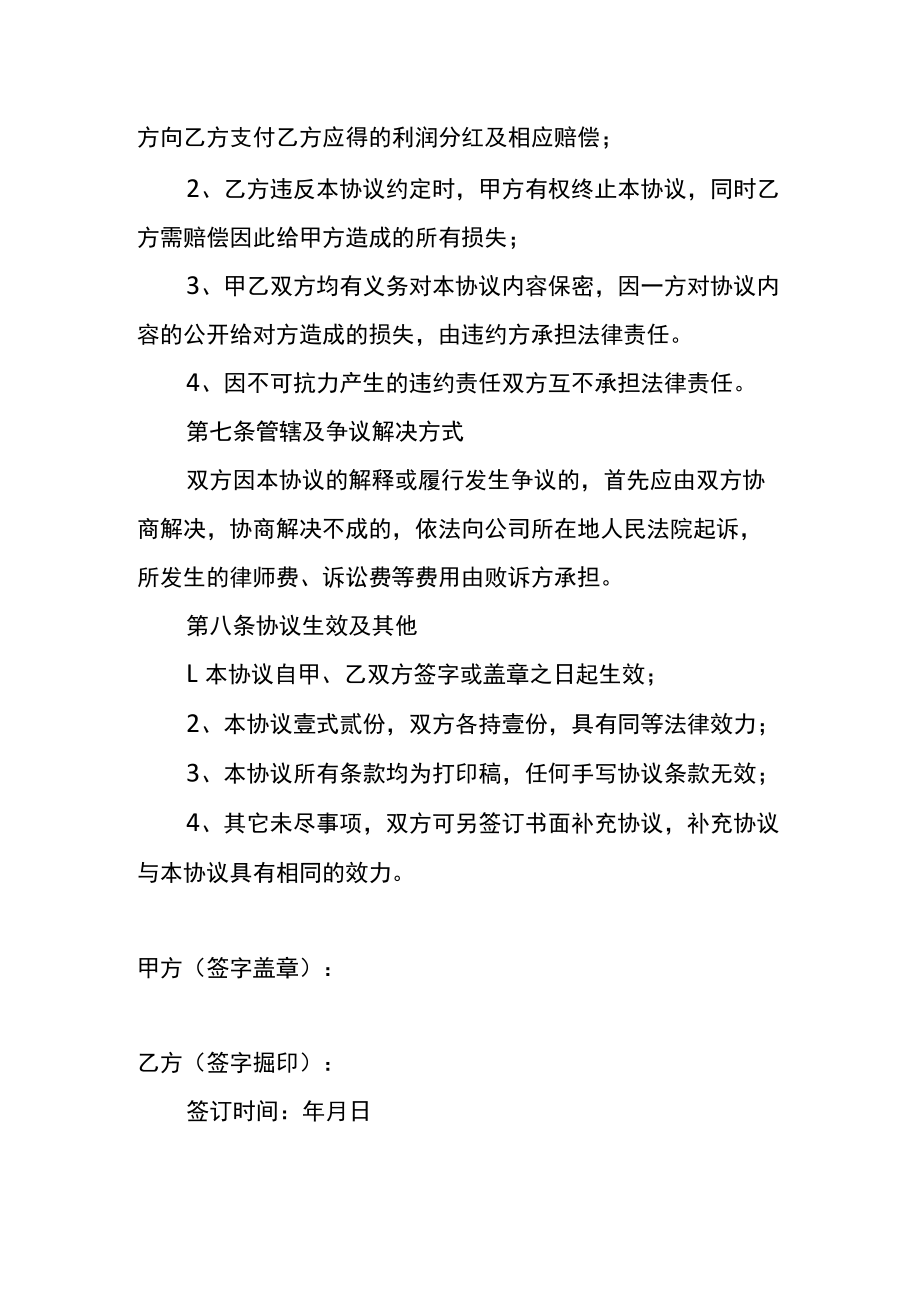 激励员工的绩效方案利润分成协议书.docx_第3页