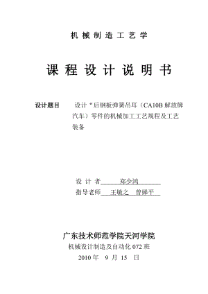 后钢板弹簧吊耳加工工艺及夹具设计.docx