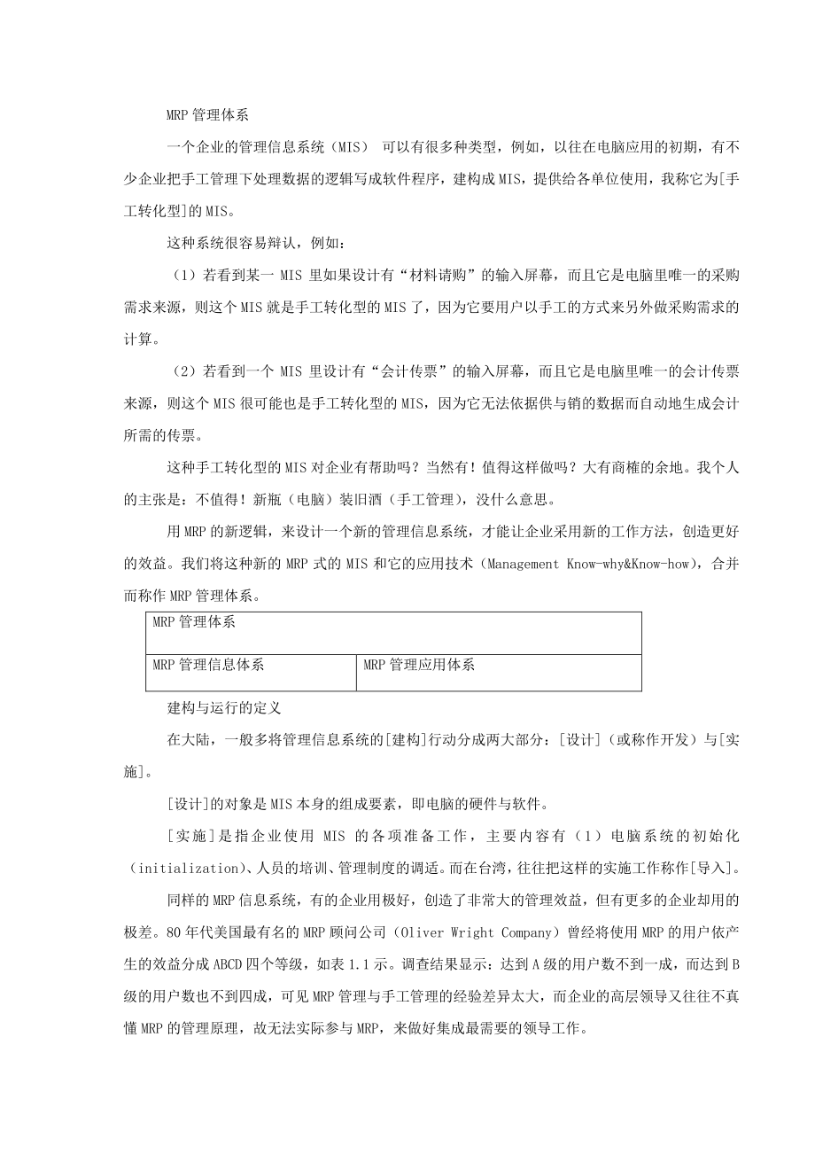 企业ERP管理技术的规范.docx_第3页