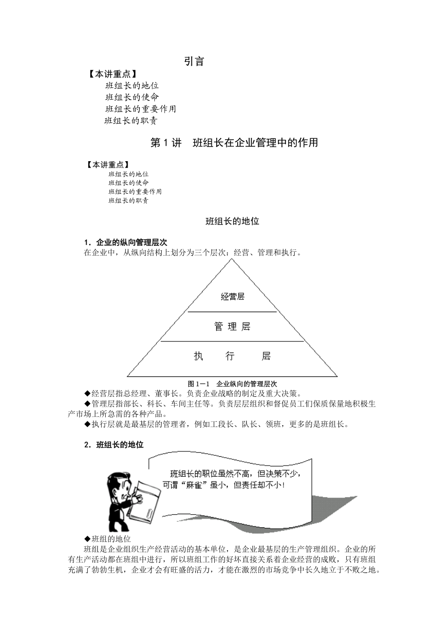 引言班组长培训.docx_第1页