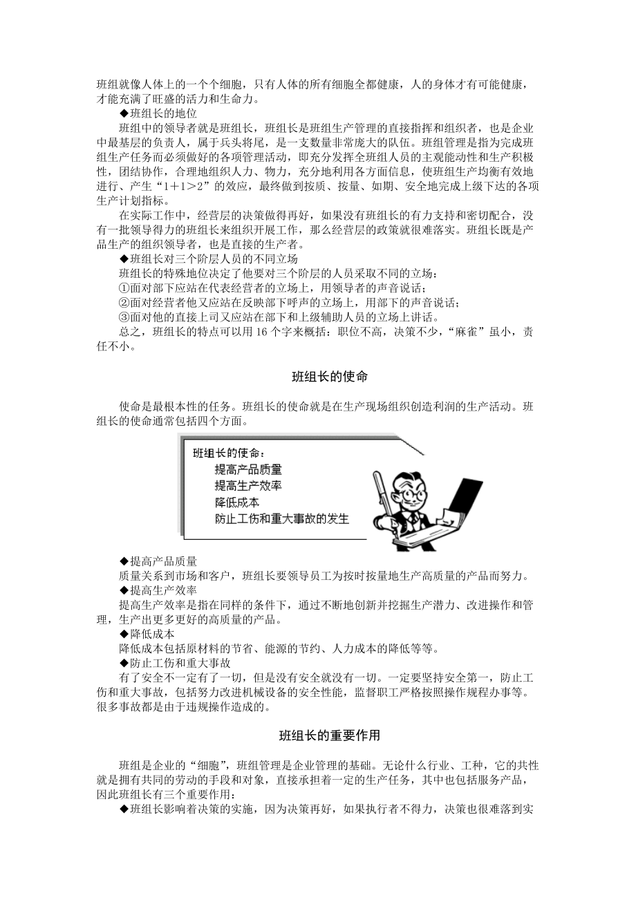 引言班组长培训.docx_第2页