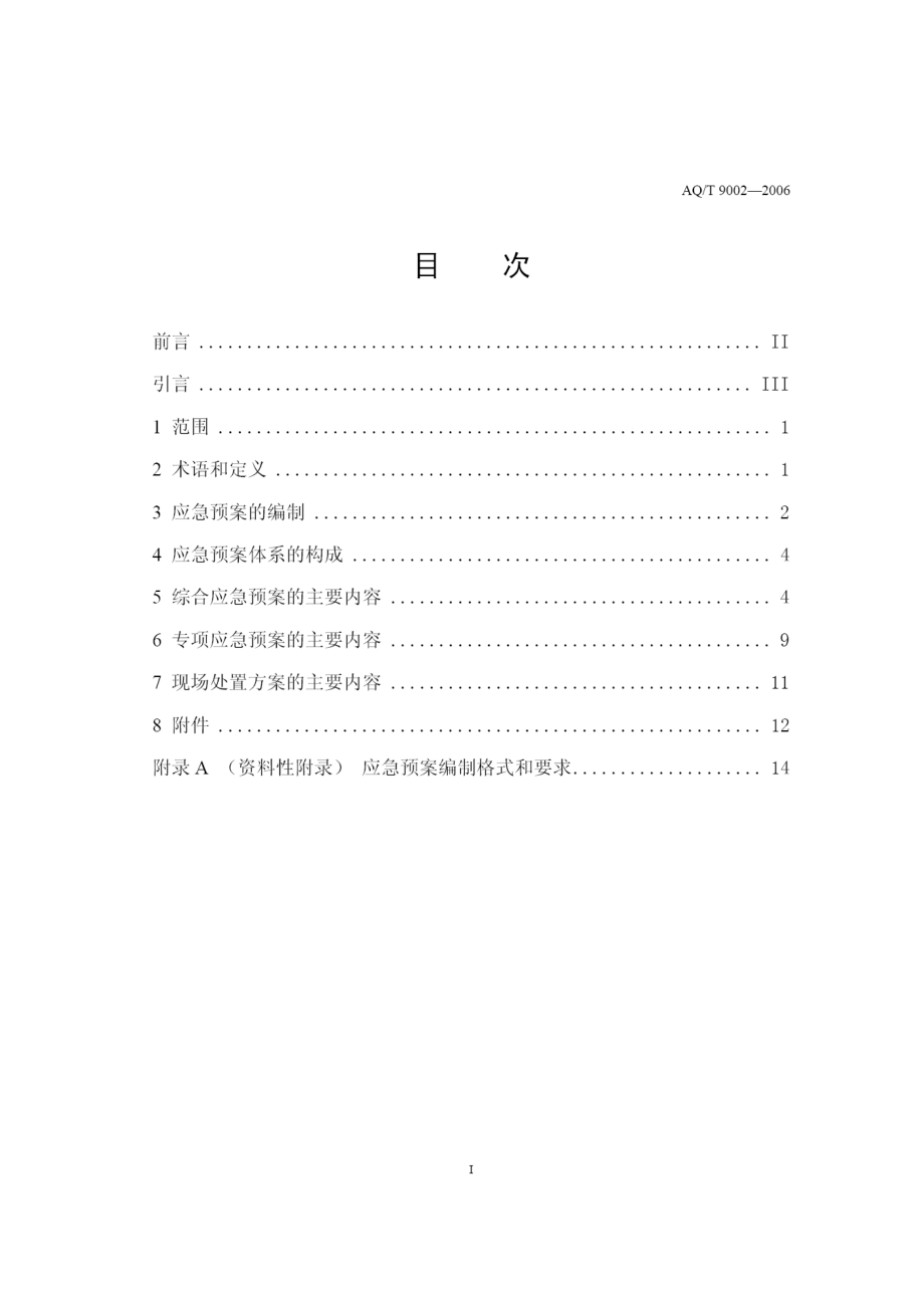 8安全生产事故预案编制导则.docx_第2页