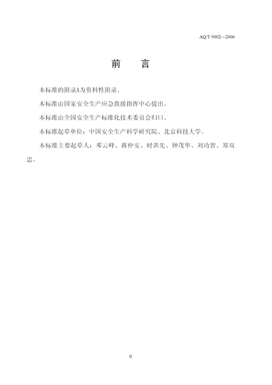 8安全生产事故预案编制导则.docx_第3页