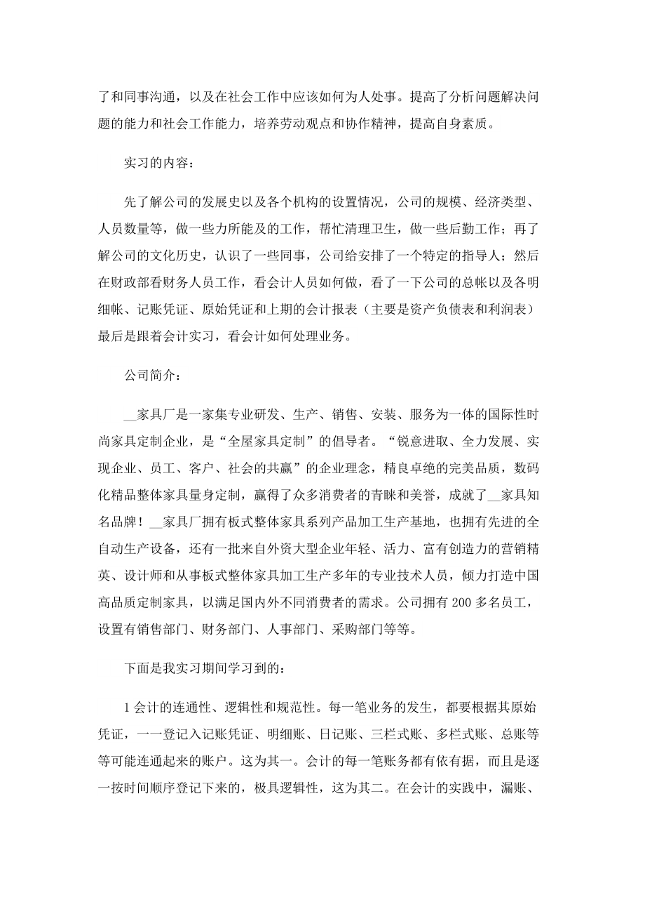 大学会计专业实践报告（通用）.doc_第2页