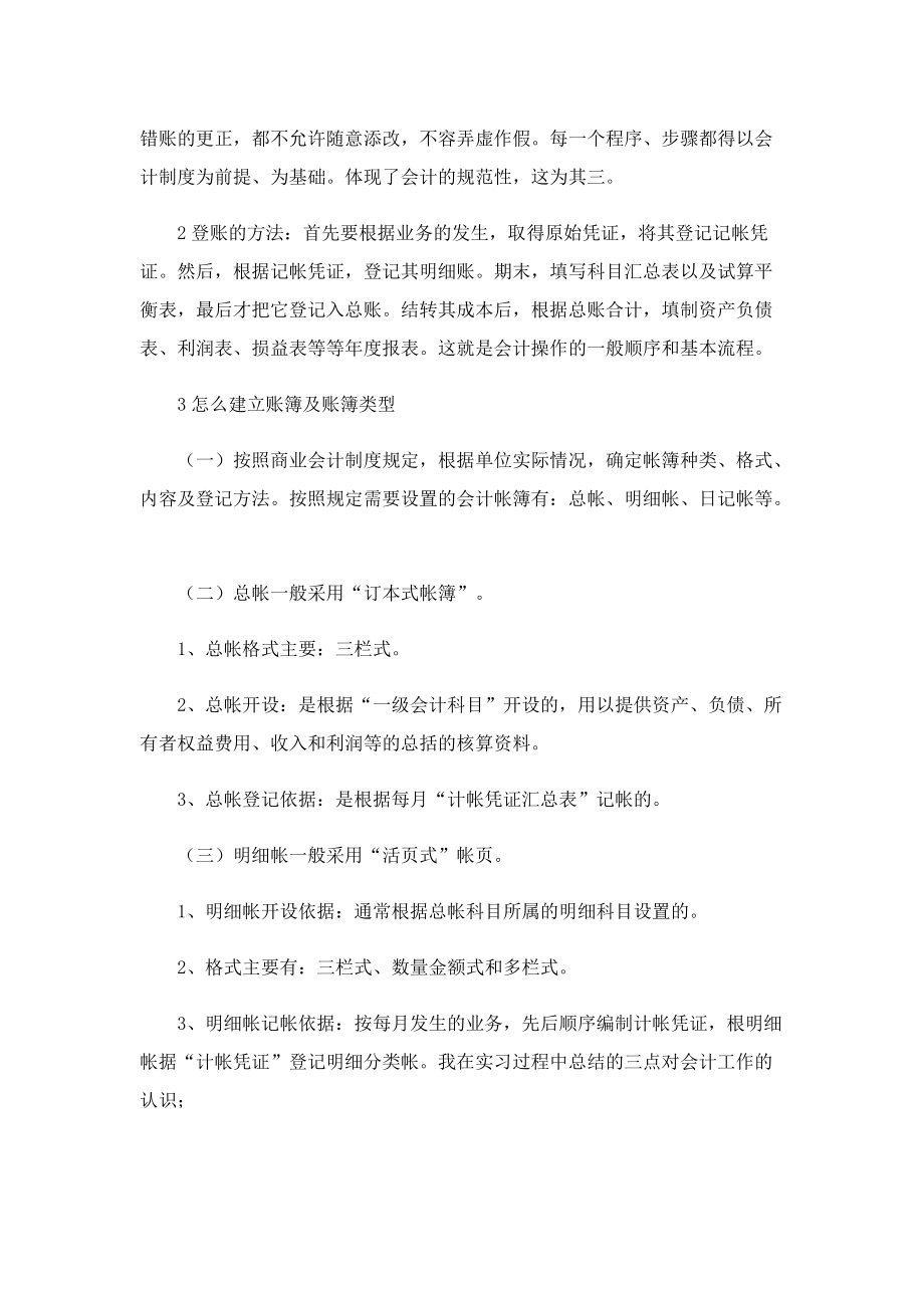 大学会计专业实践报告（通用）.doc_第3页