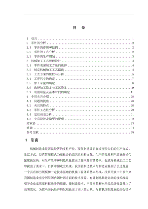 2040B6065刨床推动架工艺规程及夹具设计.docx