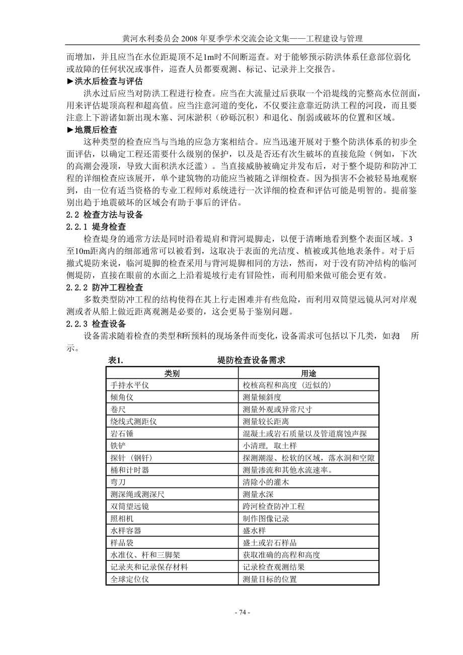 加拿大堤防工程检查维护模式与启示.docx_第2页