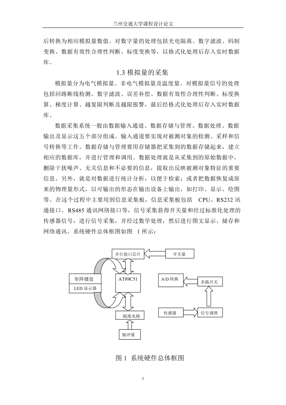 机务设备检修数据采集系统设计.docx_第3页