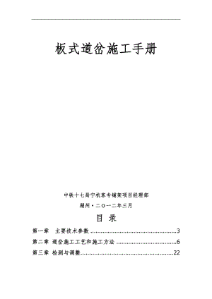 板式无道砟高速道岔施工技术汇编.docx