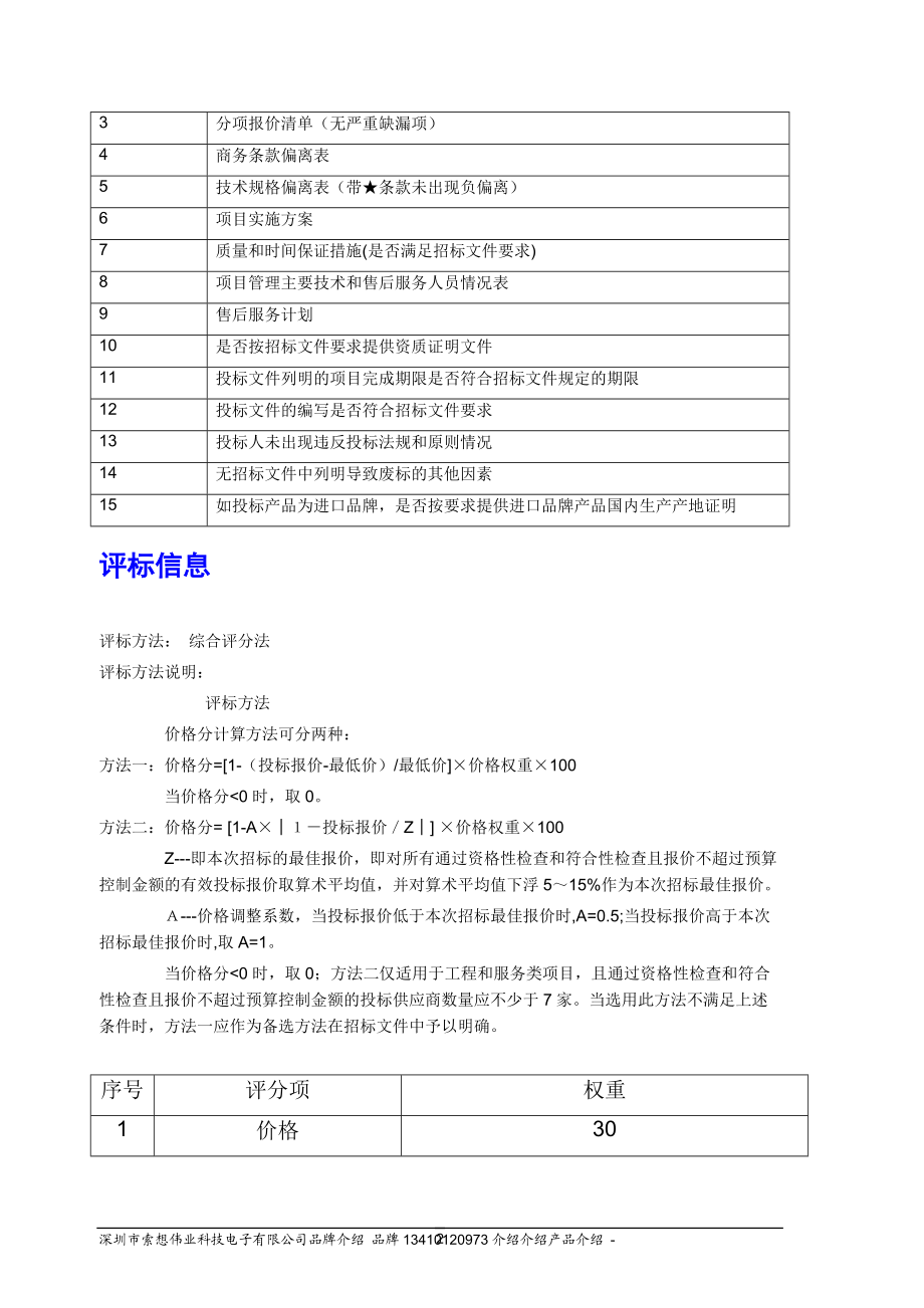 学校广播系统设备采购安装.docx_第2页