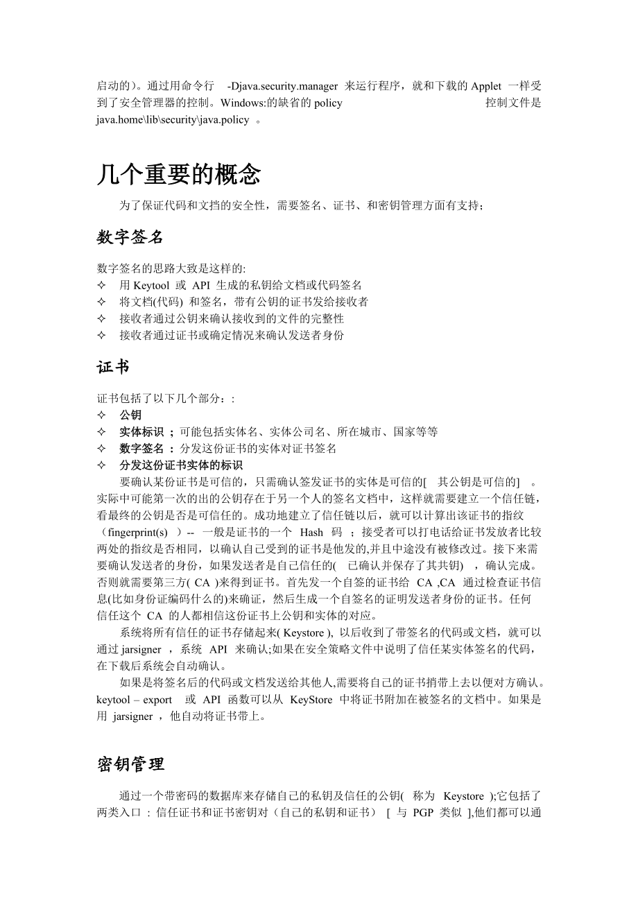 JAVA对安全性的支持.docx_第3页