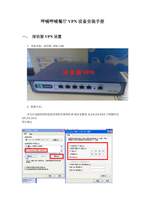 呷哺呷哺网络设备安装手册.docx