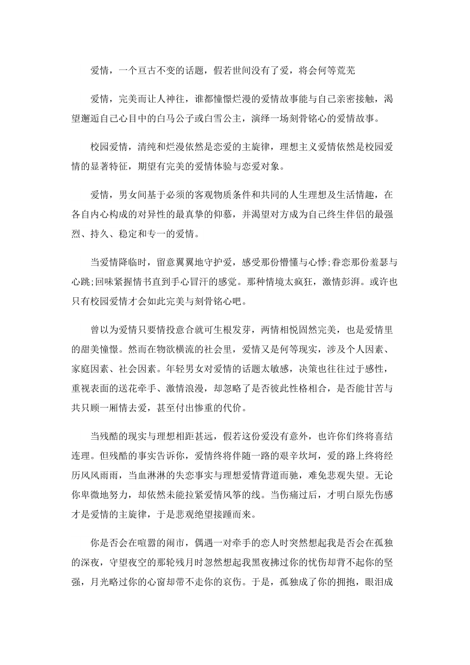 唯美的爱情散文短篇.doc_第3页