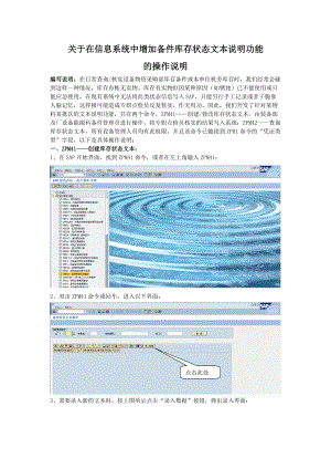 关于在信息系统中增加备件库存状态文本说明功能.docx