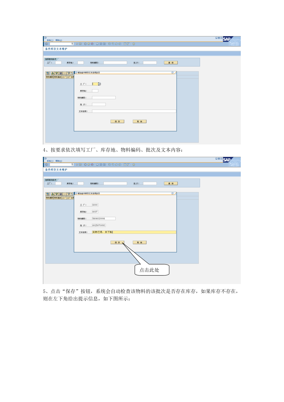 关于在信息系统中增加备件库存状态文本说明功能.docx_第2页