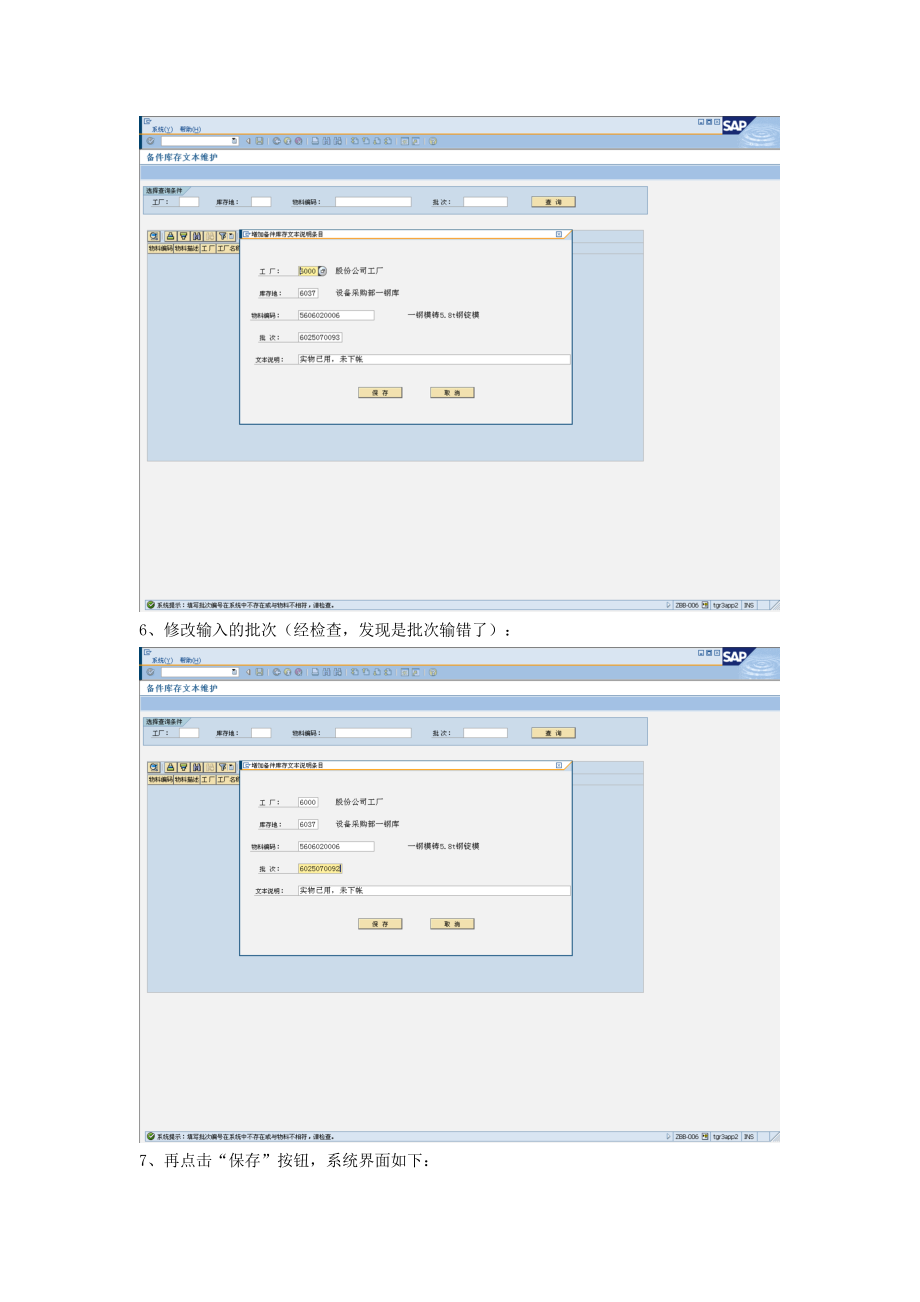 关于在信息系统中增加备件库存状态文本说明功能.docx_第3页