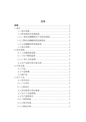 年产20万吨过磷酸钙生产工艺设计.docx