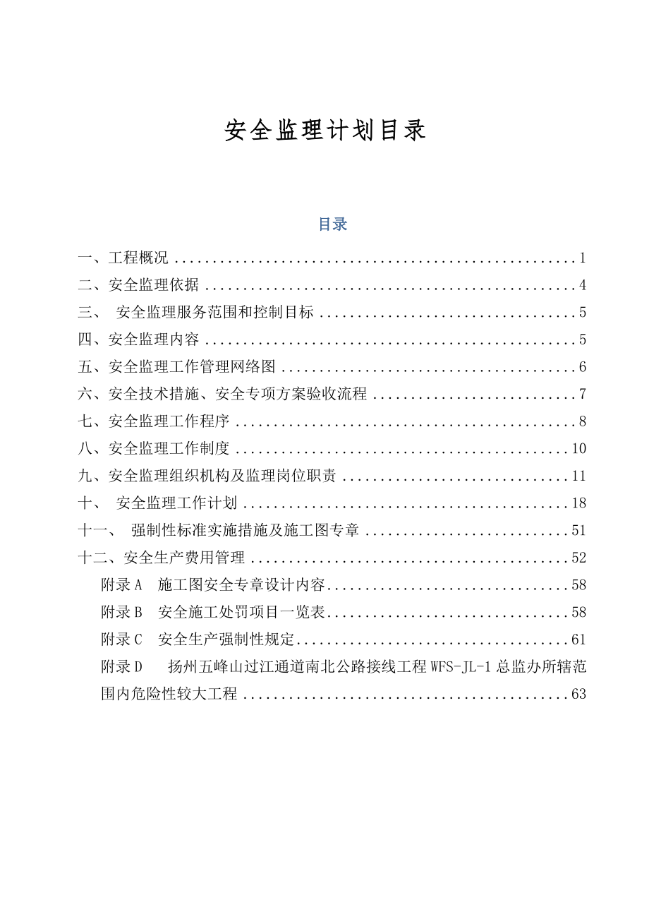 安全监理计划.docx_第2页