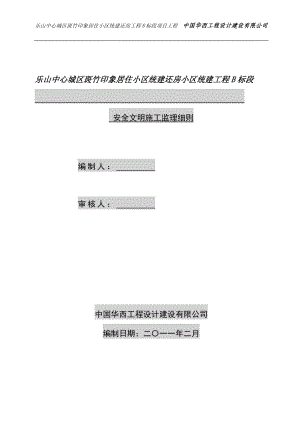 F安全监理细则.docx