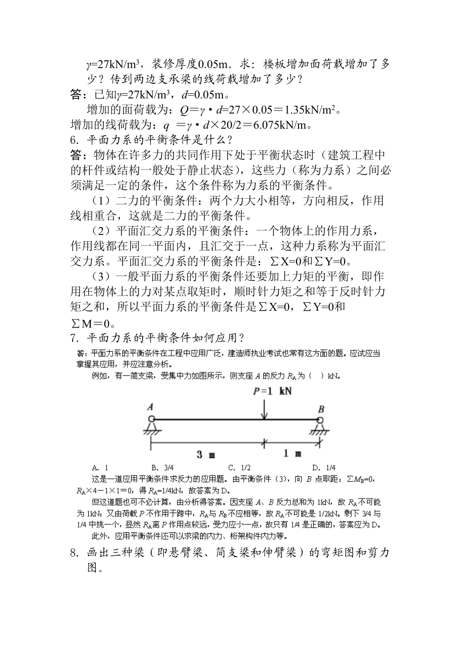 建筑工程技术8999361258.docx_第2页