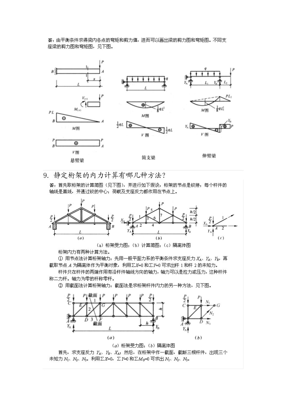 建筑工程技术8999361258.docx_第3页