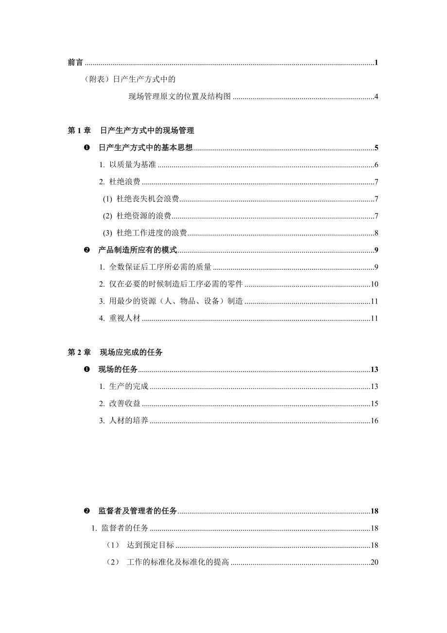 d尼桑的现场管理的资料.docx_第2页