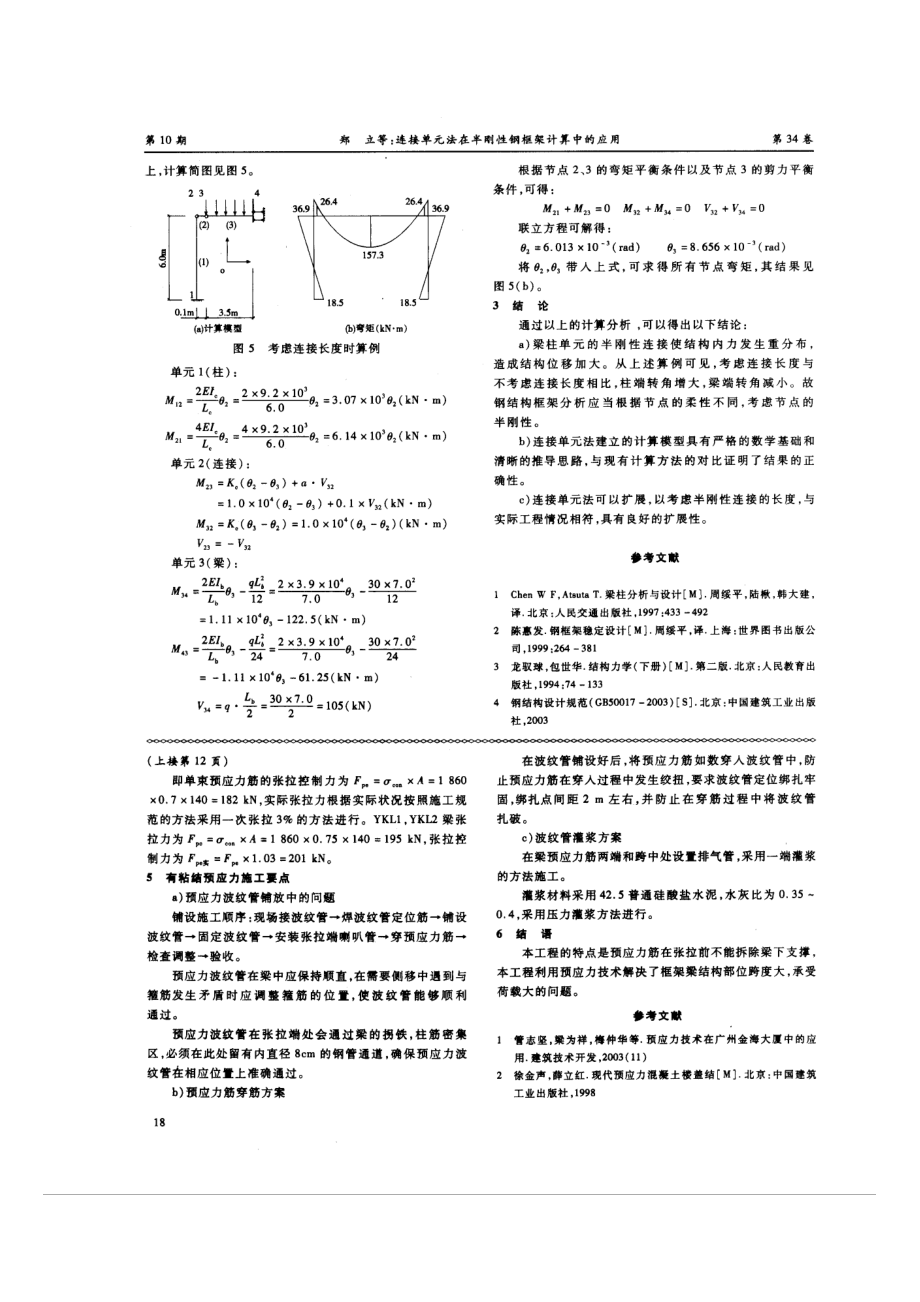 有粘结预应力技术在框架梁工程中的运用(摘录自建筑技术开发07年10期第12、18.docx_第2页