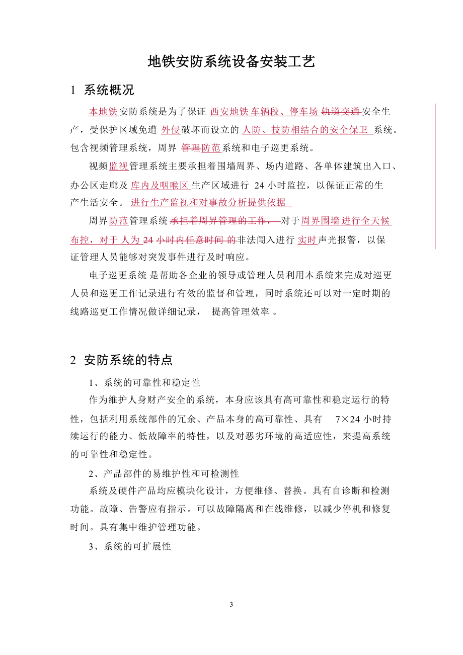 安防系统施工工艺流程(DOC39页).doc_第3页