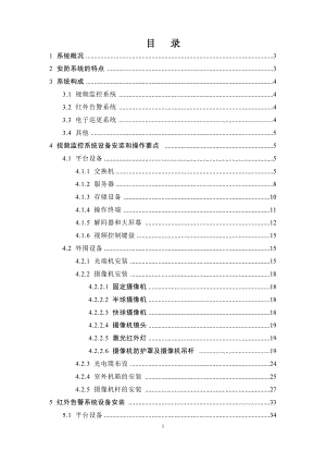 安防系统施工工艺流程(DOC39页).doc