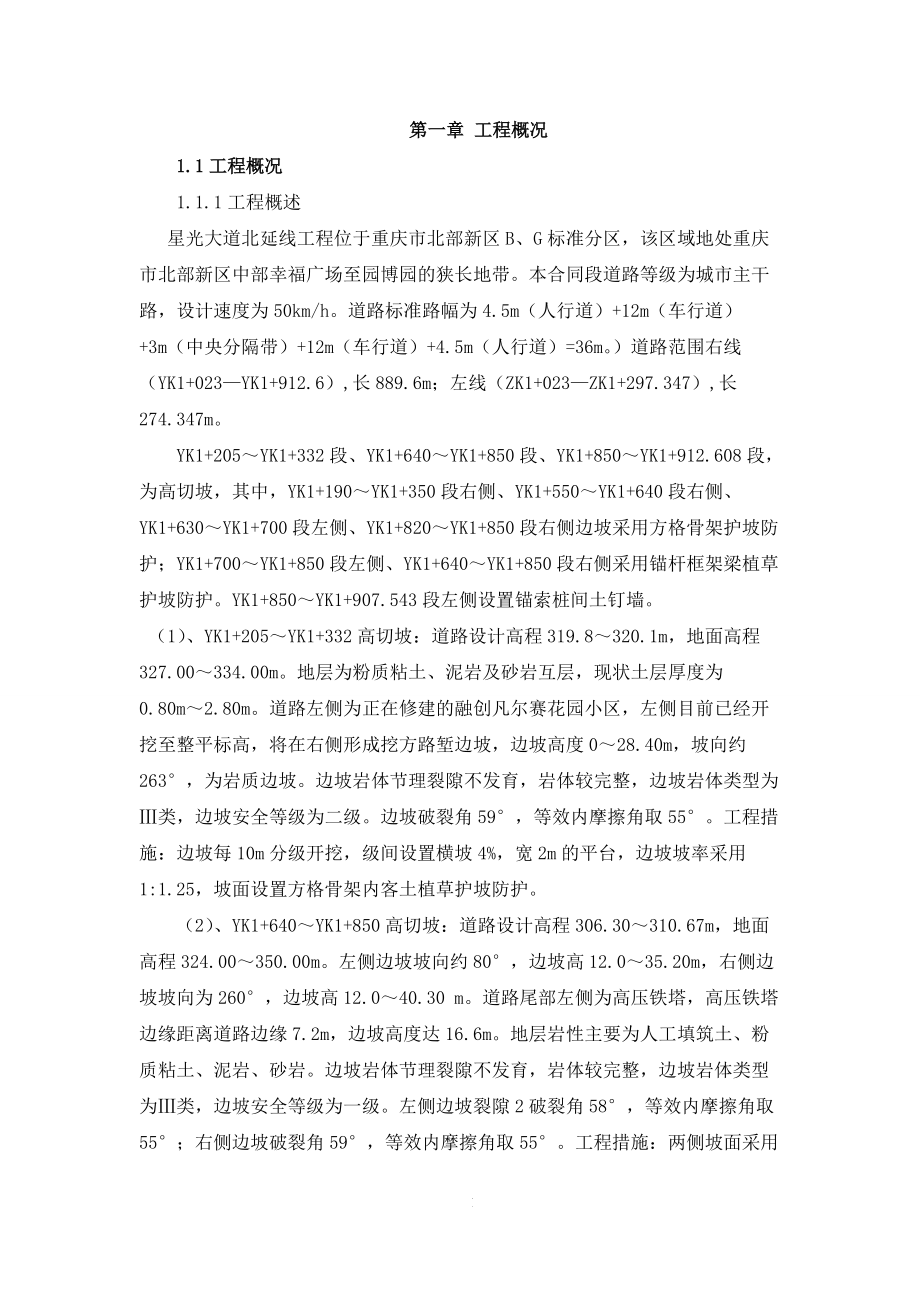 北延线高切坡安全专项方案86.docx_第2页