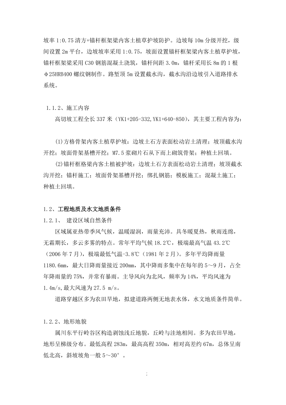 北延线高切坡安全专项方案86.docx_第3页