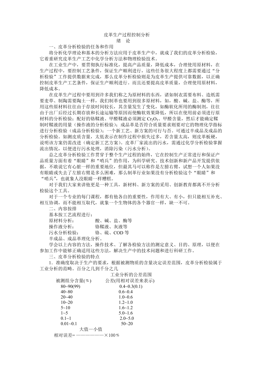 《皮革生产过程控制分析》讲稿.docx_第1页