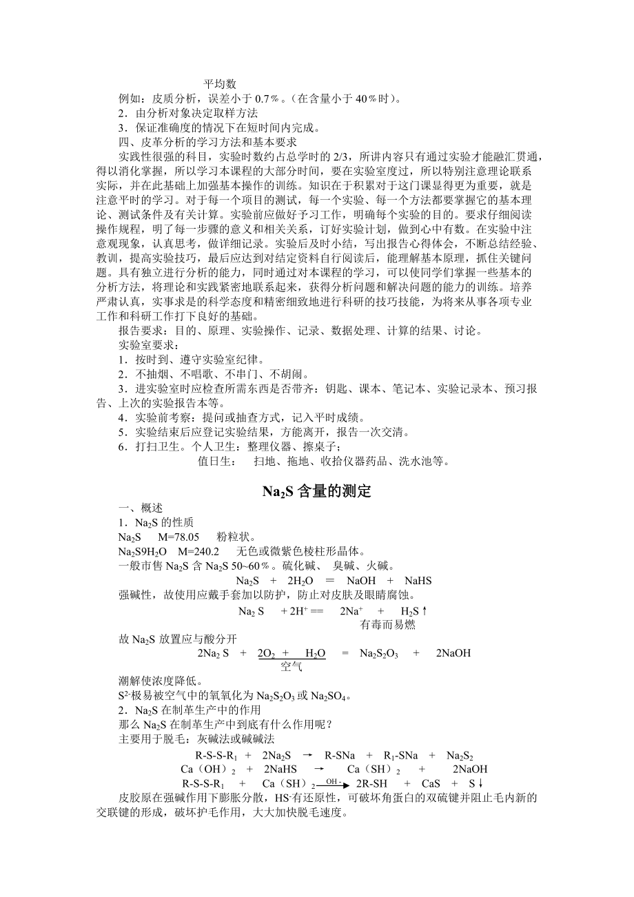 《皮革生产过程控制分析》讲稿.docx_第2页