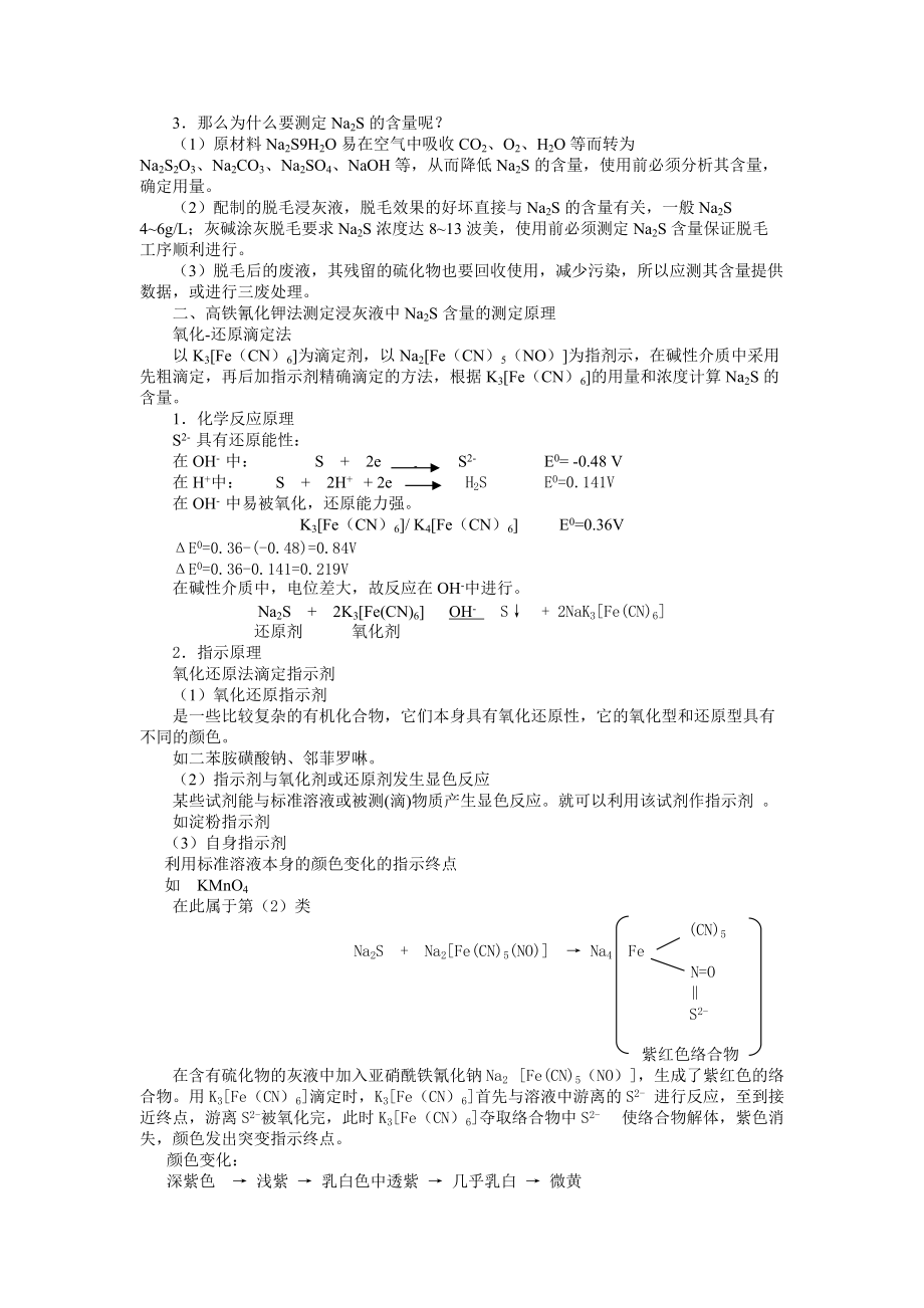 《皮革生产过程控制分析》讲稿.docx_第3页