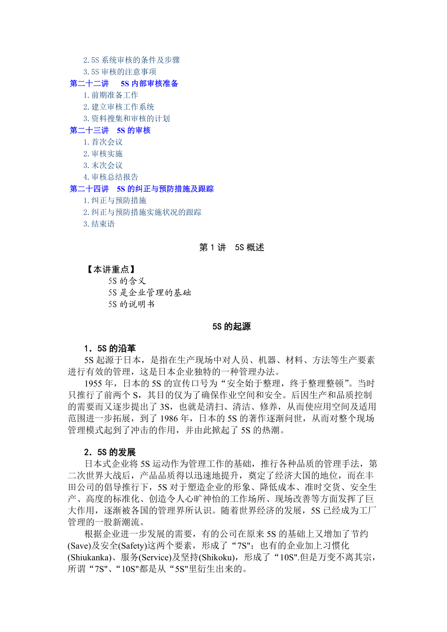 卓越的现场管理：5S推行实务.docx_第3页