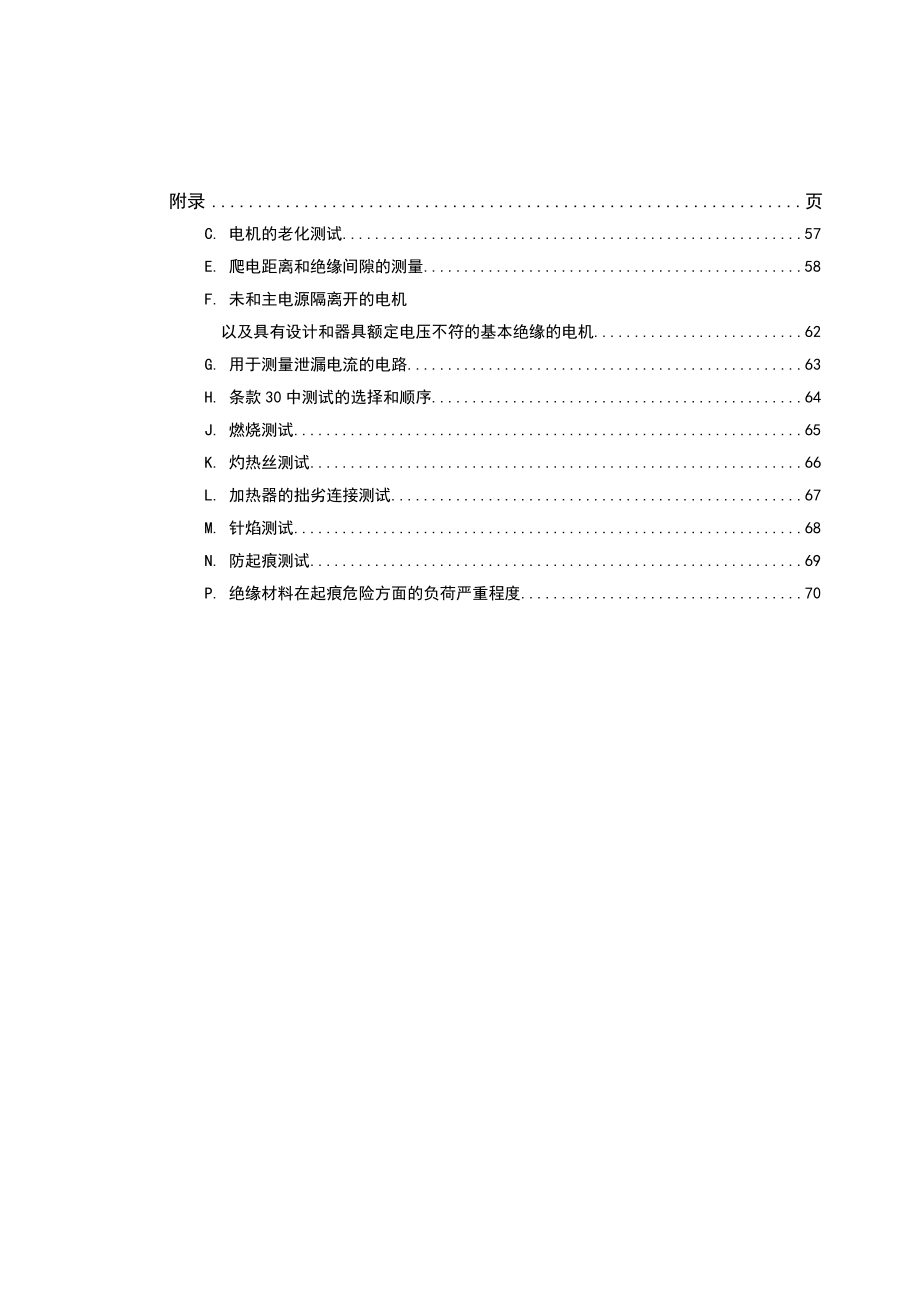 EN60335-1家用电器及类似电器的安全.docx_第3页