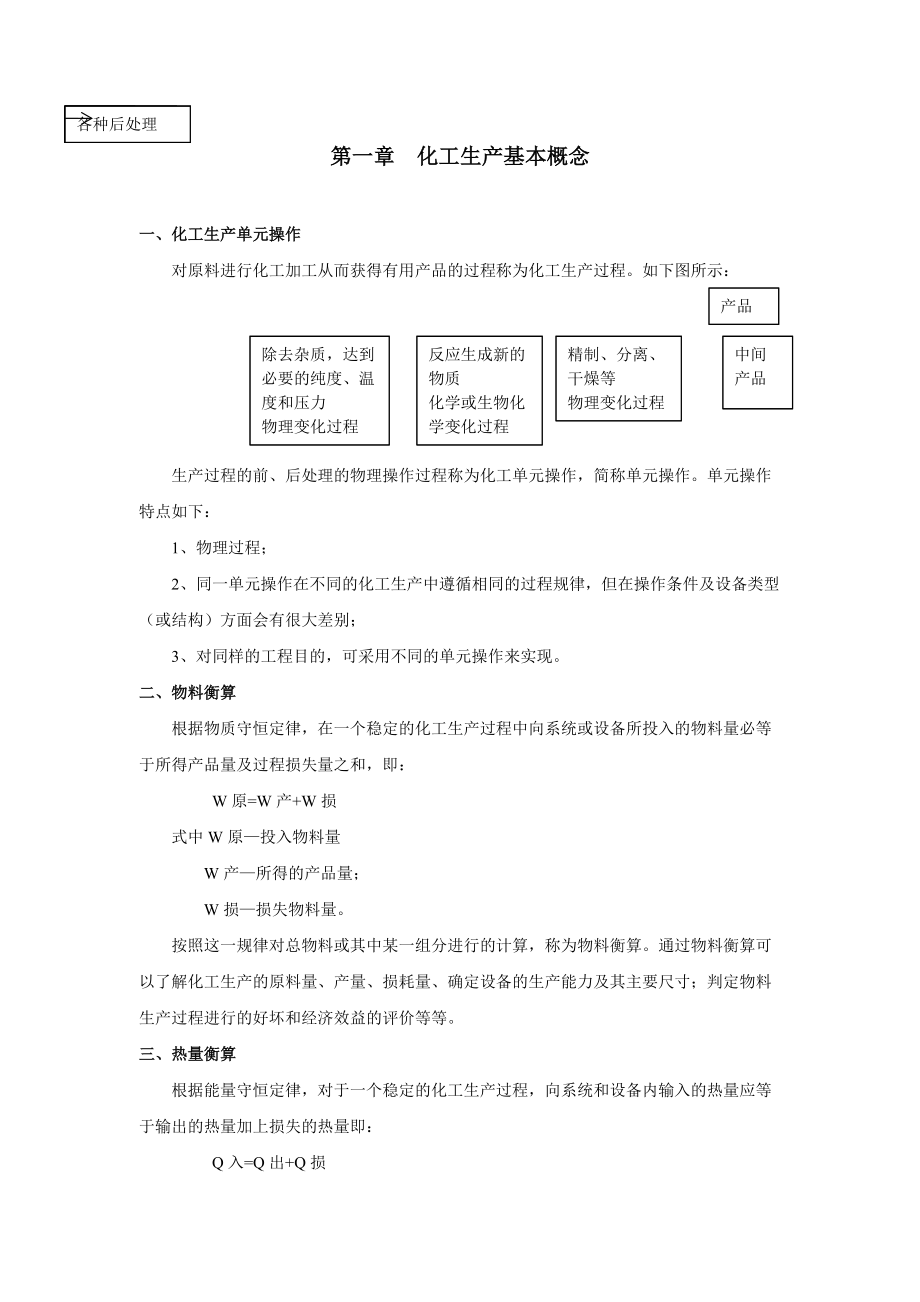 化工生产技术基础培训教材(排版后的).docx_第3页