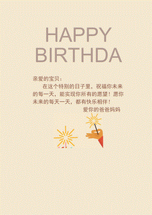 生日祝福信纸手帐word模板.docx