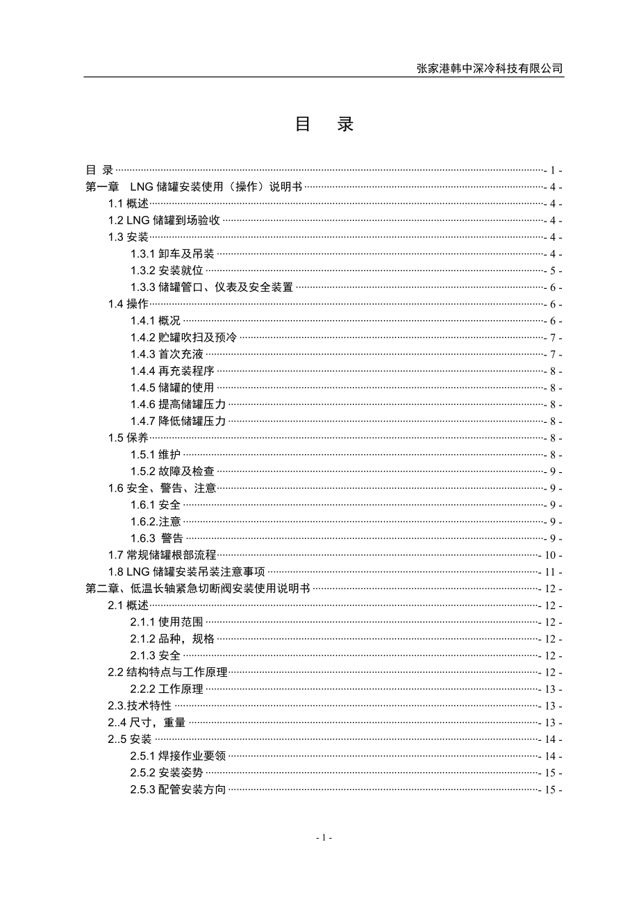 LNG设备操作维护手册.docx_第2页