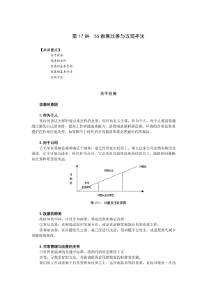 5S推展改善与五现手法(DOCX 40页).docx