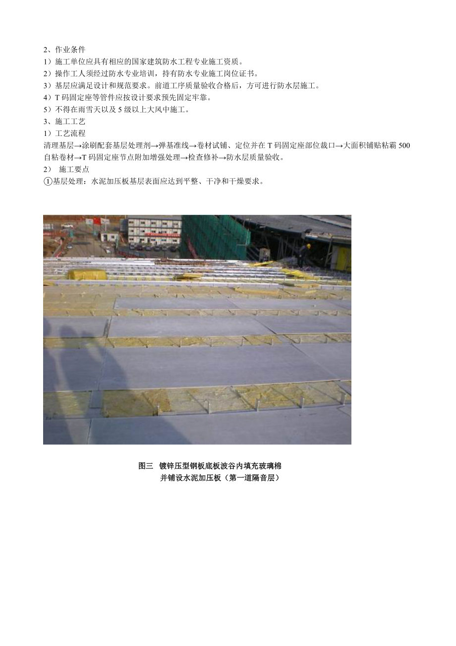 国家体育馆屋面柔性防水层施工技术（1）.docx_第3页